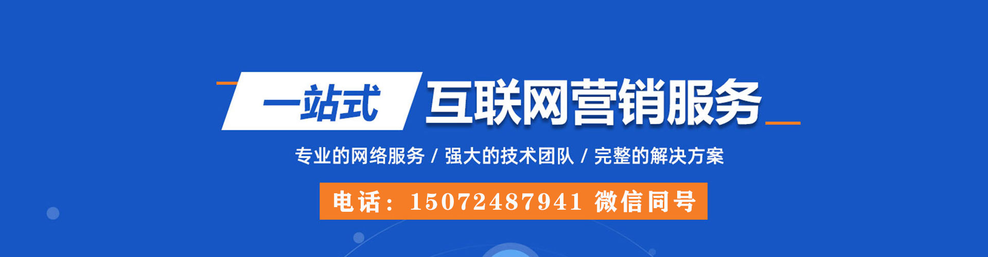 岭东sem优化